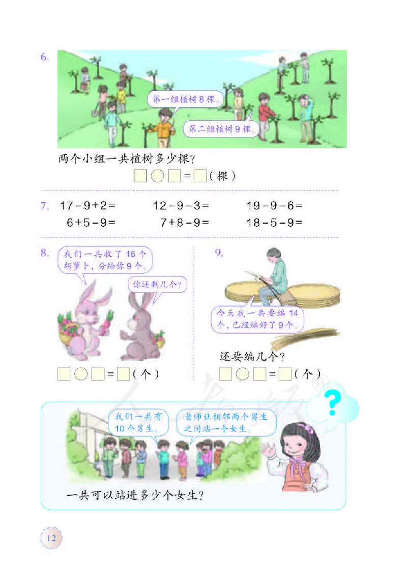 数学-人教版一年级下册电子课本_一年级上下册资料_小学一年级学习资料-25年更新版_1-04、小学一年级数学下册_1-4-3、课件、讲义、教案、教材讲解