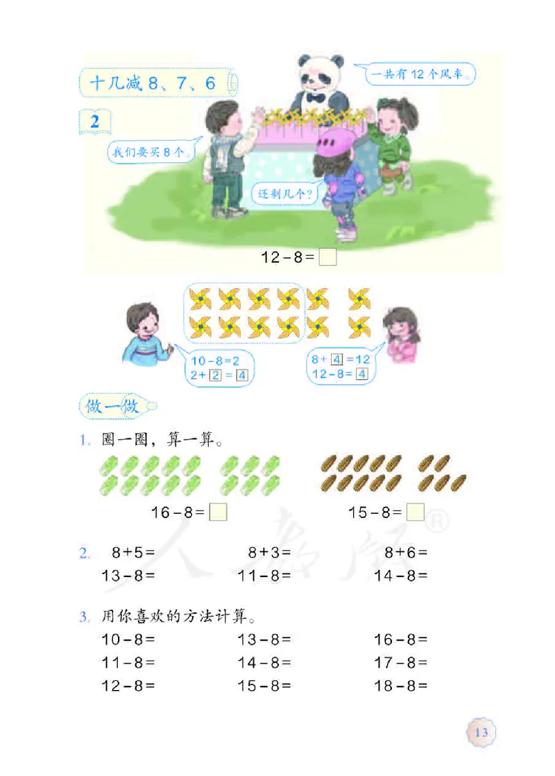 数学-人教版一年级下册电子课本_一年级上下册资料_小学一年级学习资料-25年更新版_1-04、小学一年级数学下册_1-4-3、课件、讲义、教案、教材讲解