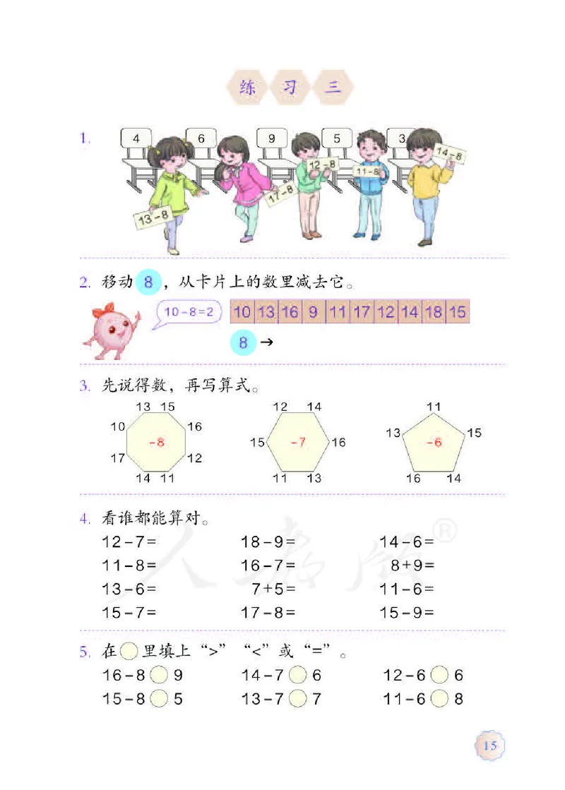 数学-人教版一年级下册电子课本_一年级上下册资料_小学一年级学习资料-25年更新版_1-04、小学一年级数学下册_1-4-3、课件、讲义、教案、教材讲解