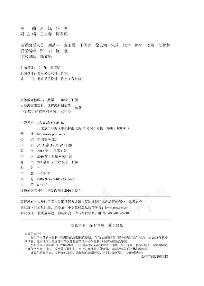 数学-人教版一年级下册电子课本_一年级上下册资料_小学一年级学习资料-25年更新版_1-04、小学一年级数学下册_1-4-3、课件、讲义、教案、教材讲解
