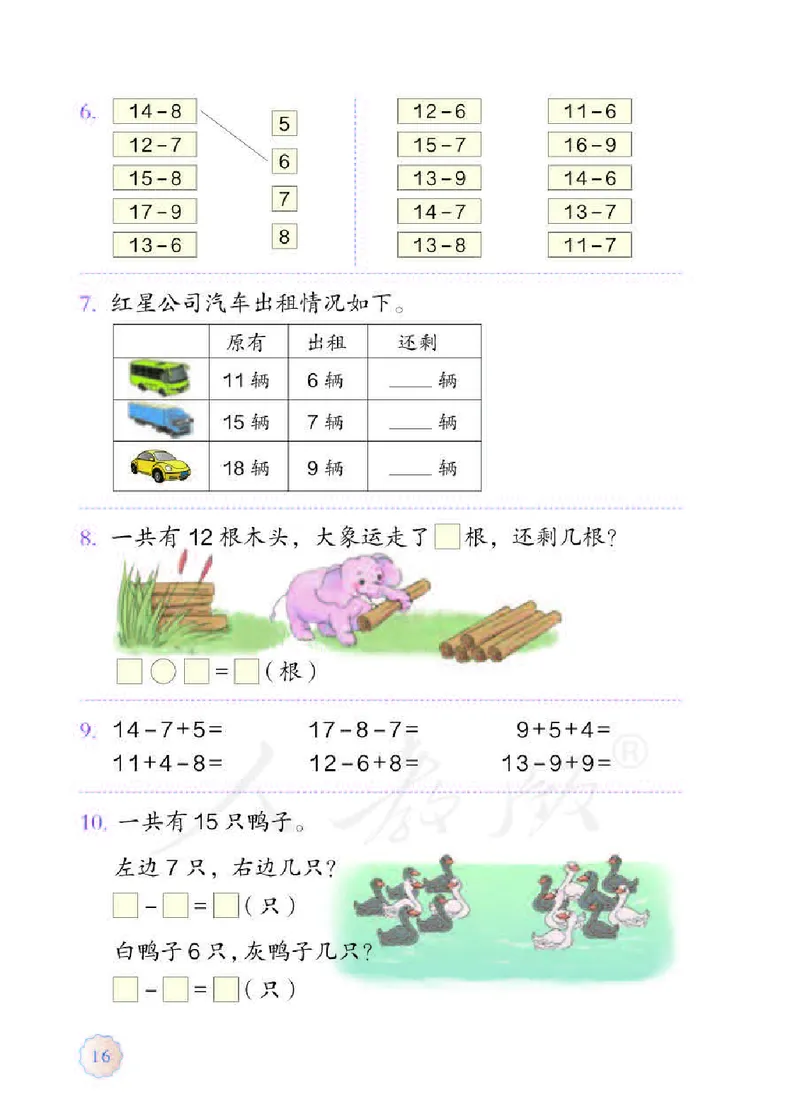 数学-人教版一年级下册电子课本_一年级上下册资料_小学一年级学习资料-25年更新版_1-04、小学一年级数学下册_1-4-3、课件、讲义、教案、教材讲解