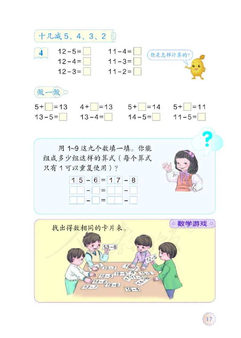 数学-人教版一年级下册电子课本_一年级上下册资料_小学一年级学习资料-25年更新版_1-04、小学一年级数学下册_1-4-3、课件、讲义、教案、教材讲解