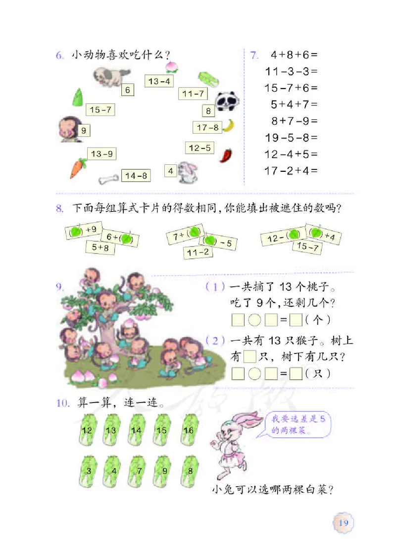数学-人教版一年级下册电子课本_一年级上下册资料_小学一年级学习资料-25年更新版_1-04、小学一年级数学下册_1-4-3、课件、讲义、教案、教材讲解