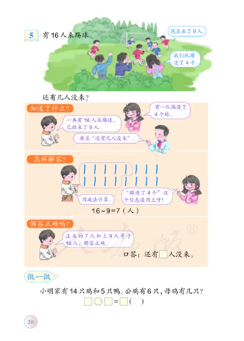 数学-人教版一年级下册电子课本_一年级上下册资料_小学一年级学习资料-25年更新版_1-04、小学一年级数学下册_1-4-3、课件、讲义、教案、教材讲解