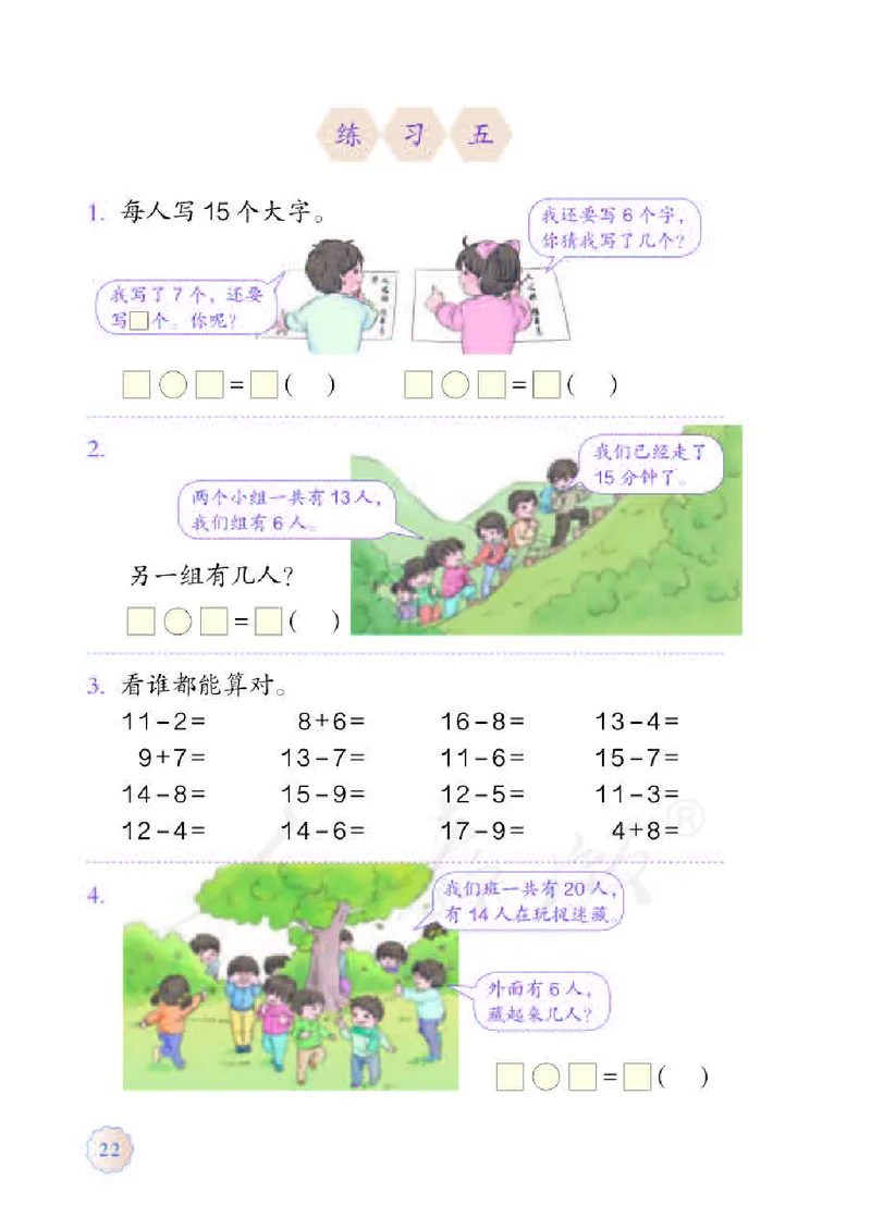 数学-人教版一年级下册电子课本_一年级上下册资料_小学一年级学习资料-25年更新版_1-04、小学一年级数学下册_1-4-3、课件、讲义、教案、教材讲解