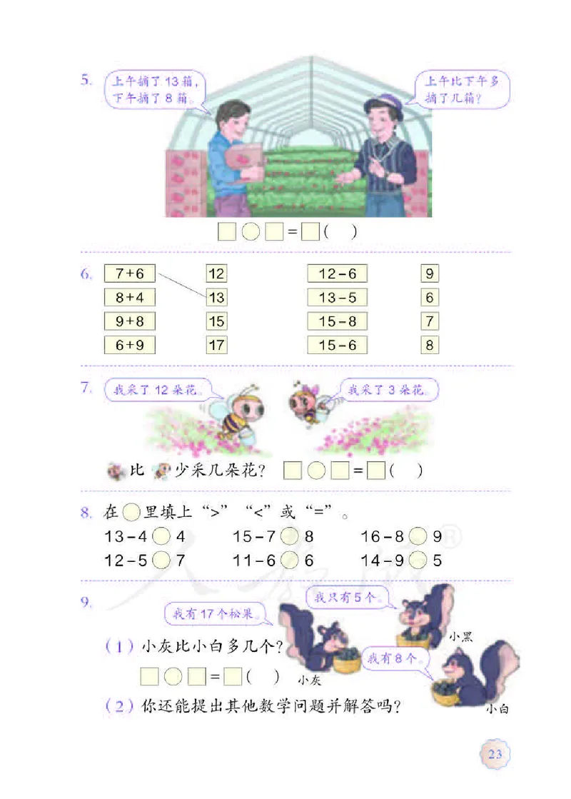 数学-人教版一年级下册电子课本_一年级上下册资料_小学一年级学习资料-25年更新版_1-04、小学一年级数学下册_1-4-3、课件、讲义、教案、教材讲解