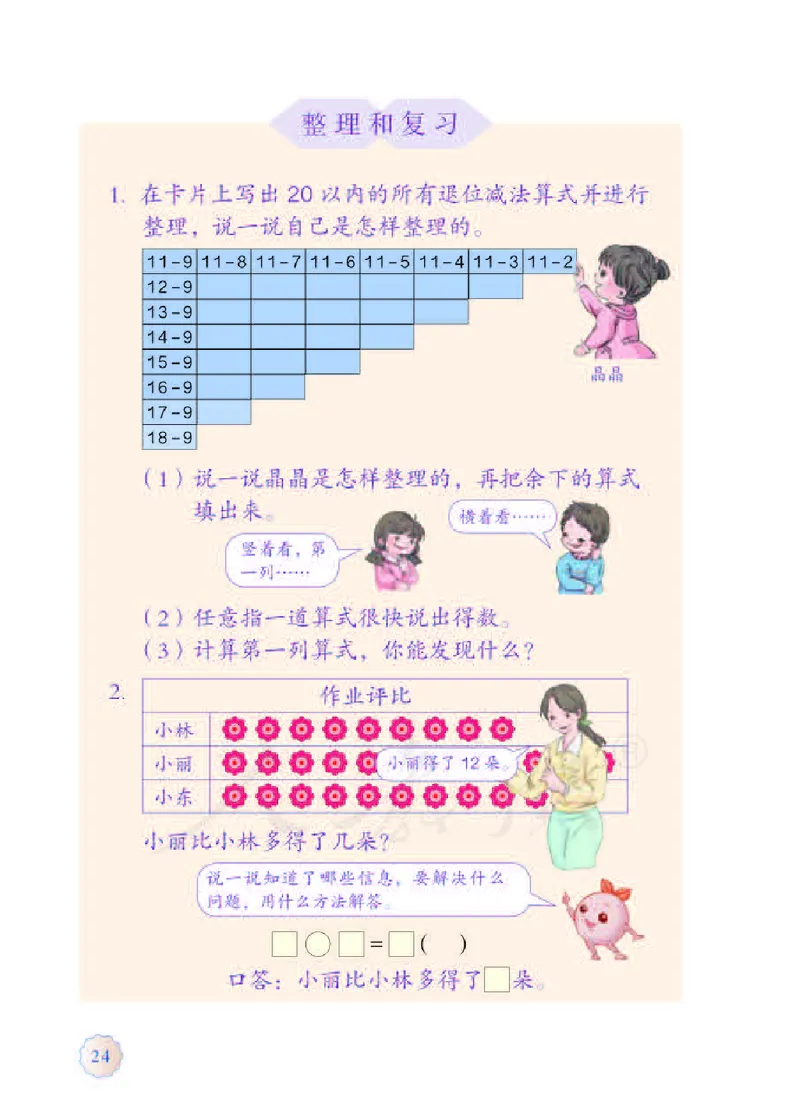 数学-人教版一年级下册电子课本_一年级上下册资料_小学一年级学习资料-25年更新版_1-04、小学一年级数学下册_1-4-3、课件、讲义、教案、教材讲解