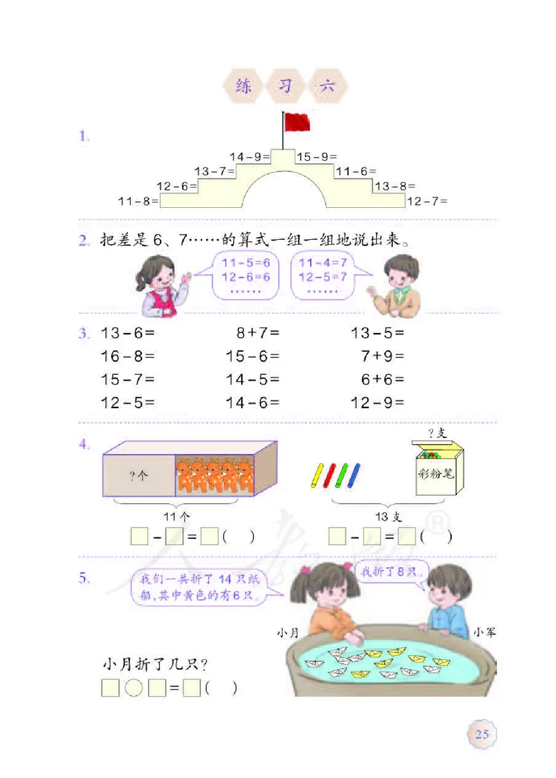 数学-人教版一年级下册电子课本_一年级上下册资料_小学一年级学习资料-25年更新版_1-04、小学一年级数学下册_1-4-3、课件、讲义、教案、教材讲解