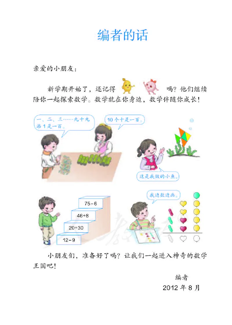 数学-人教版一年级下册电子课本_一年级上下册资料_小学一年级学习资料-25年更新版_1-04、小学一年级数学下册_1-4-3、课件、讲义、教案、教材讲解