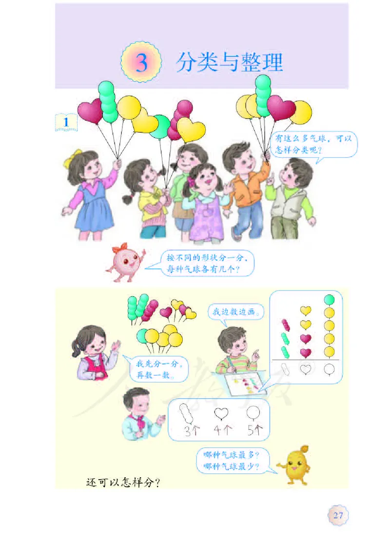 数学-人教版一年级下册电子课本_一年级上下册资料_小学一年级学习资料-25年更新版_1-04、小学一年级数学下册_1-4-3、课件、讲义、教案、教材讲解