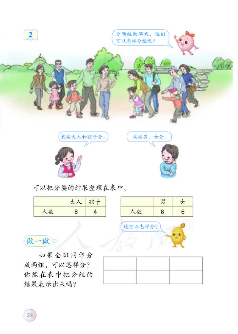 数学-人教版一年级下册电子课本_一年级上下册资料_小学一年级学习资料-25年更新版_1-04、小学一年级数学下册_1-4-3、课件、讲义、教案、教材讲解