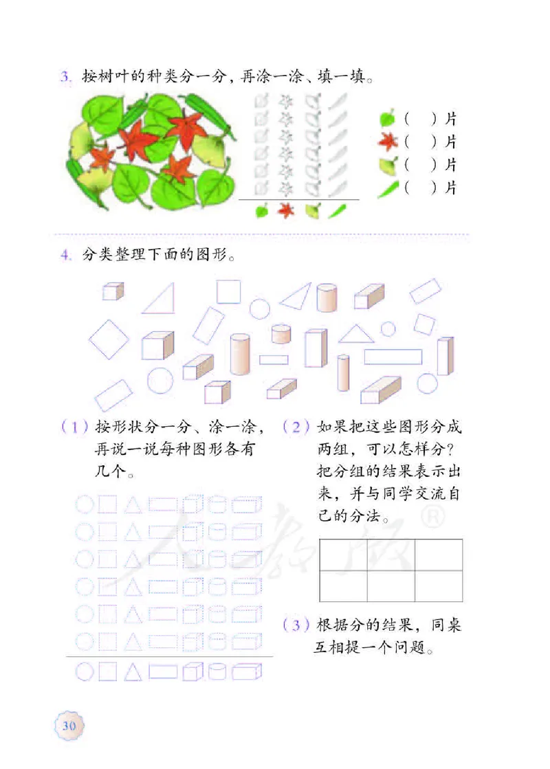 数学-人教版一年级下册电子课本_一年级上下册资料_小学一年级学习资料-25年更新版_1-04、小学一年级数学下册_1-4-3、课件、讲义、教案、教材讲解