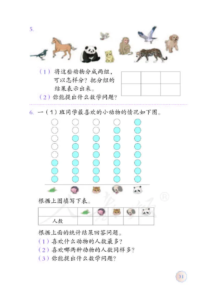 数学-人教版一年级下册电子课本_一年级上下册资料_小学一年级学习资料-25年更新版_1-04、小学一年级数学下册_1-4-3、课件、讲义、教案、教材讲解
