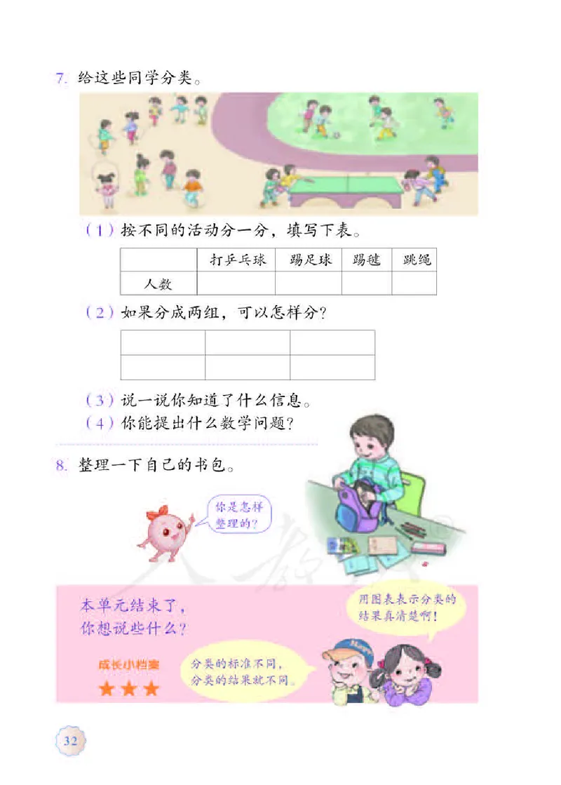 数学-人教版一年级下册电子课本_一年级上下册资料_小学一年级学习资料-25年更新版_1-04、小学一年级数学下册_1-4-3、课件、讲义、教案、教材讲解