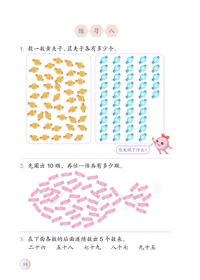 数学-人教版一年级下册电子课本_一年级上下册资料_小学一年级学习资料-25年更新版_1-04、小学一年级数学下册_1-4-3、课件、讲义、教案、教材讲解