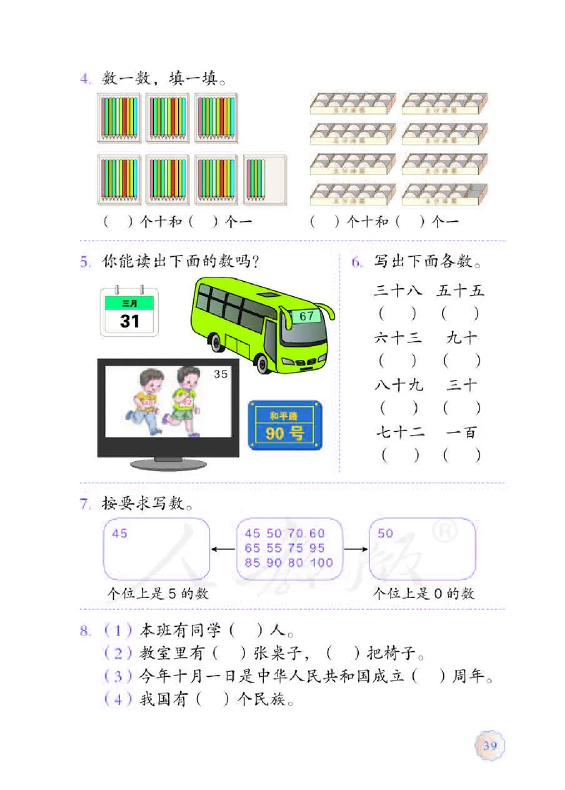 数学-人教版一年级下册电子课本_一年级上下册资料_小学一年级学习资料-25年更新版_1-04、小学一年级数学下册_1-4-3、课件、讲义、教案、教材讲解