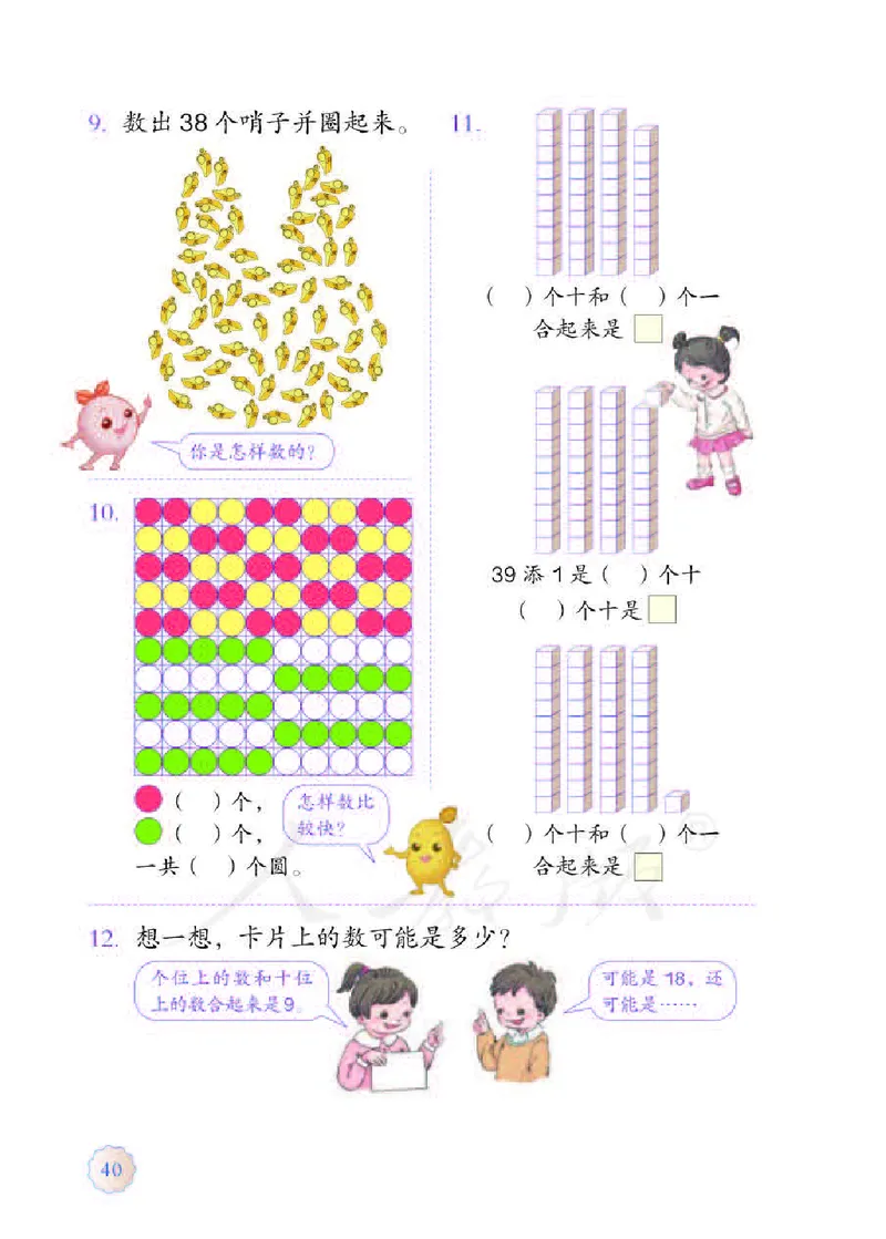 数学-人教版一年级下册电子课本_一年级上下册资料_小学一年级学习资料-25年更新版_1-04、小学一年级数学下册_1-4-3、课件、讲义、教案、教材讲解