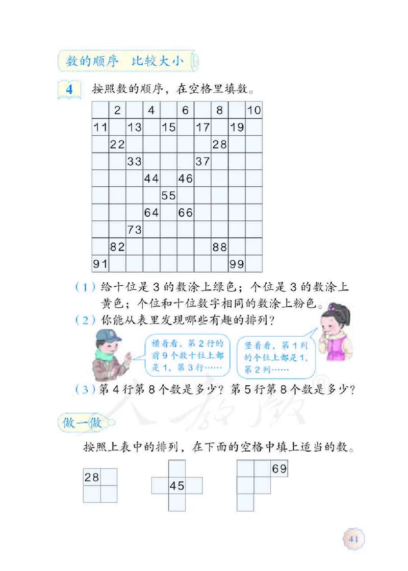 数学-人教版一年级下册电子课本_一年级上下册资料_小学一年级学习资料-25年更新版_1-04、小学一年级数学下册_1-4-3、课件、讲义、教案、教材讲解