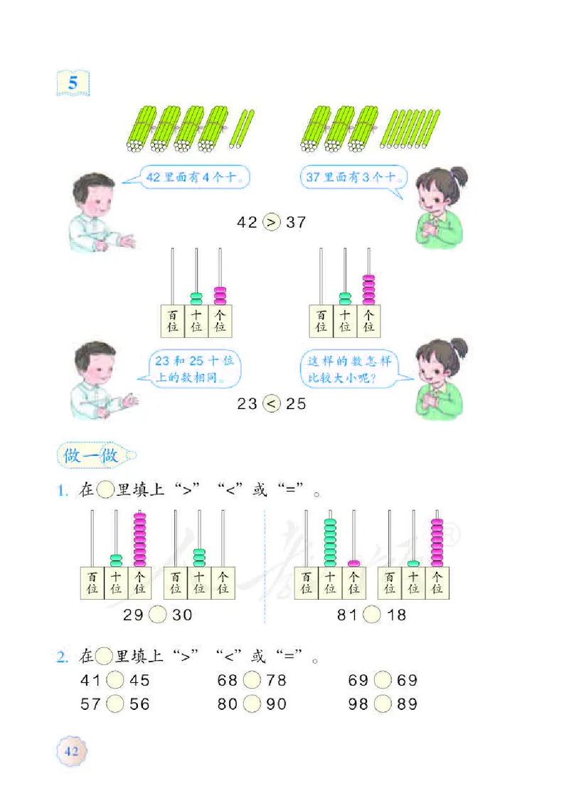 数学-人教版一年级下册电子课本_一年级上下册资料_小学一年级学习资料-25年更新版_1-04、小学一年级数学下册_1-4-3、课件、讲义、教案、教材讲解