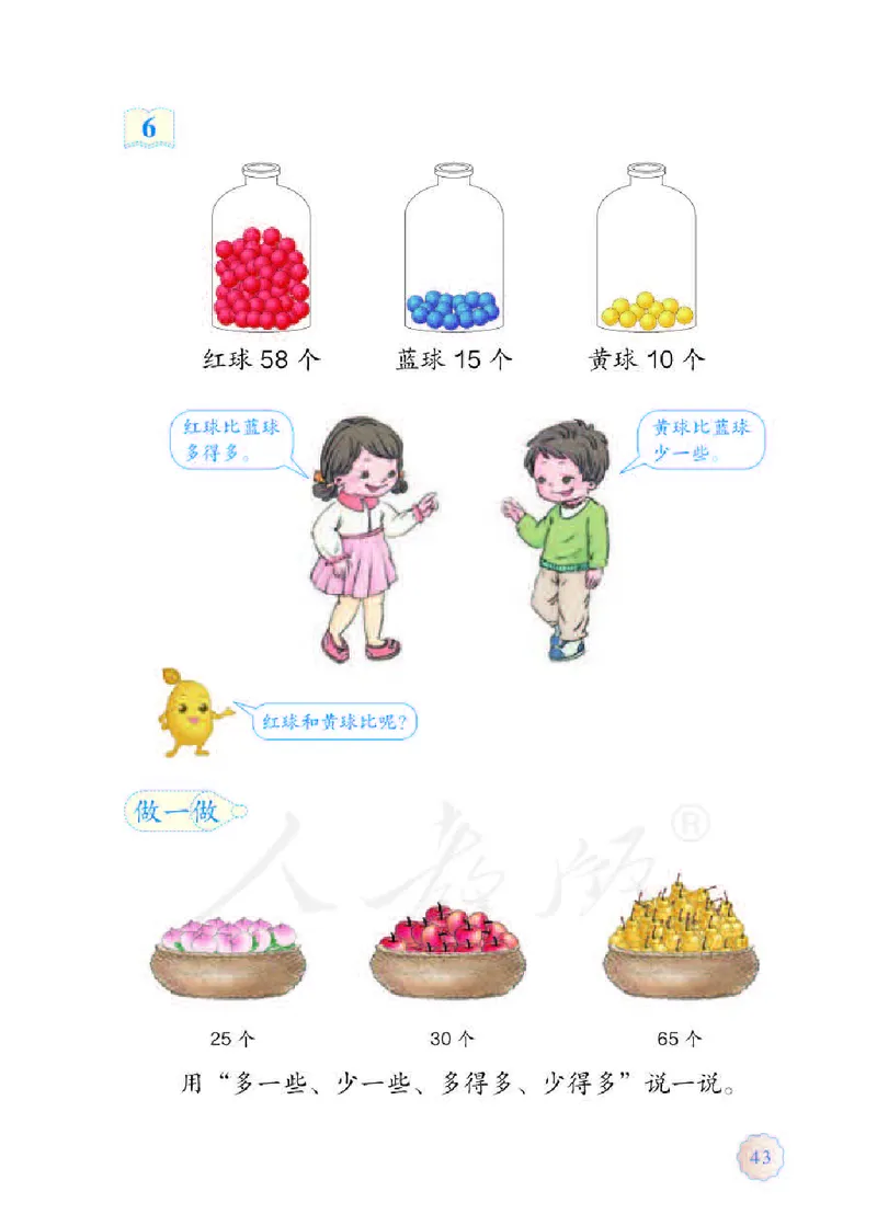 数学-人教版一年级下册电子课本_一年级上下册资料_小学一年级学习资料-25年更新版_1-04、小学一年级数学下册_1-4-3、课件、讲义、教案、教材讲解