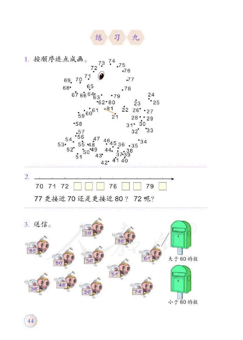 数学-人教版一年级下册电子课本_一年级上下册资料_小学一年级学习资料-25年更新版_1-04、小学一年级数学下册_1-4-3、课件、讲义、教案、教材讲解