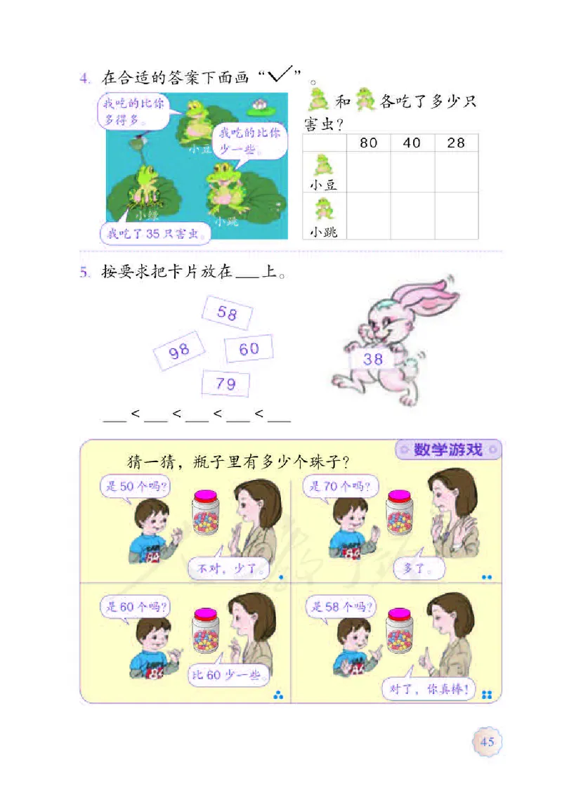 数学-人教版一年级下册电子课本_一年级上下册资料_小学一年级学习资料-25年更新版_1-04、小学一年级数学下册_1-4-3、课件、讲义、教案、教材讲解