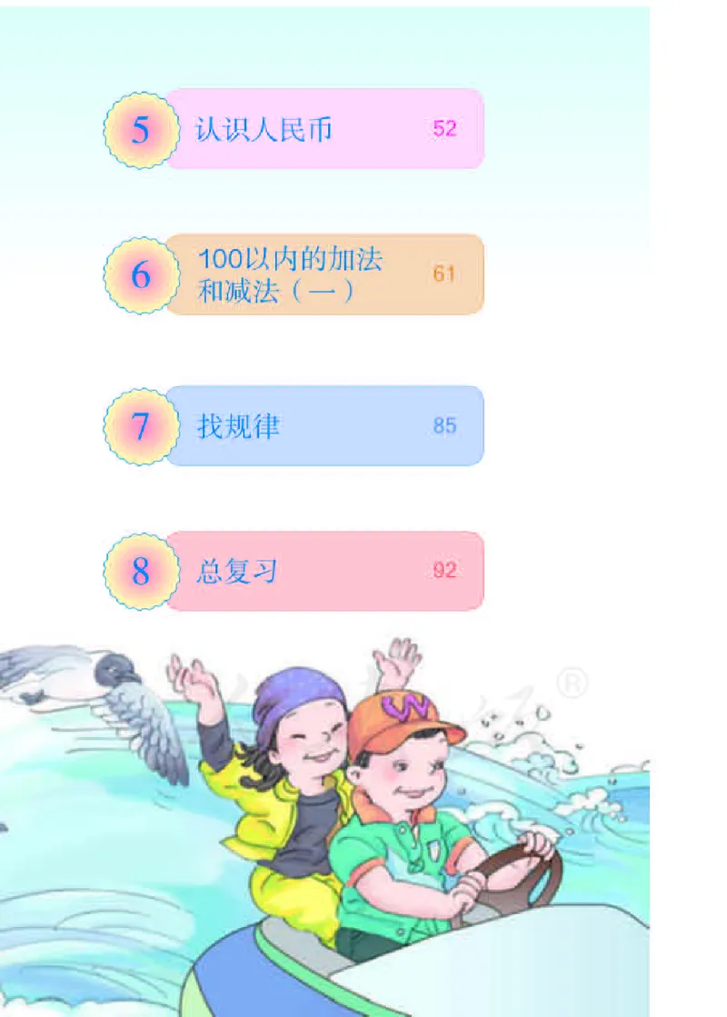 数学-人教版一年级下册电子课本_一年级上下册资料_小学一年级学习资料-25年更新版_1-04、小学一年级数学下册_1-4-3、课件、讲义、教案、教材讲解