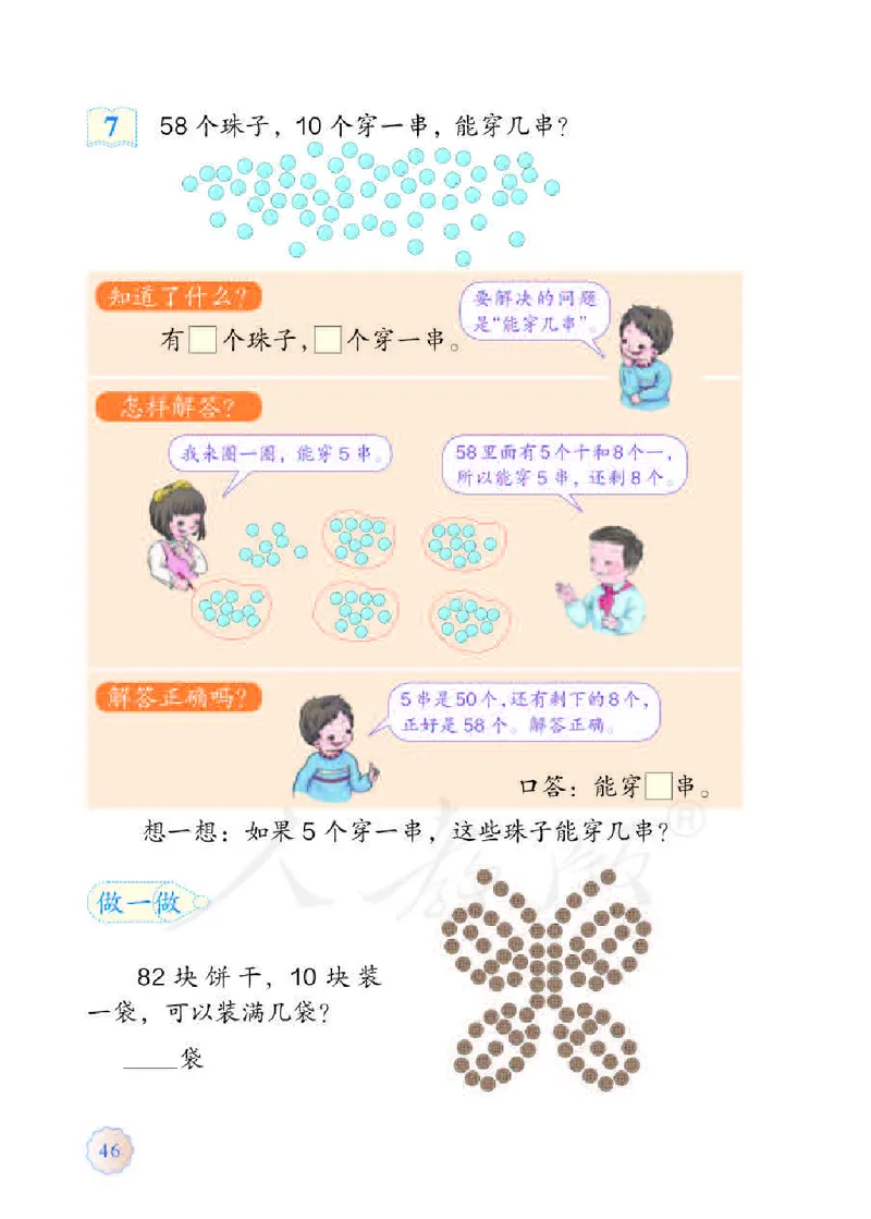 数学-人教版一年级下册电子课本_一年级上下册资料_小学一年级学习资料-25年更新版_1-04、小学一年级数学下册_1-4-3、课件、讲义、教案、教材讲解