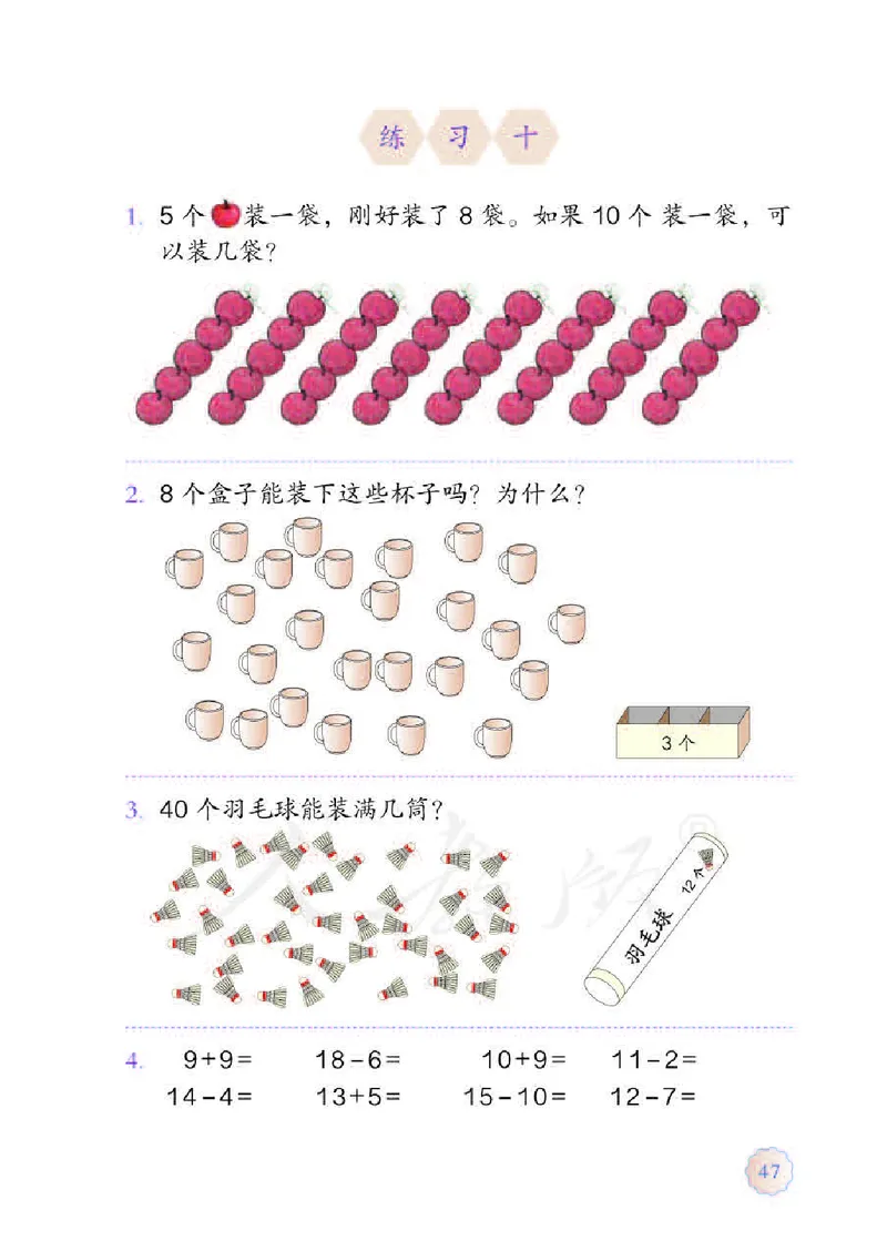数学-人教版一年级下册电子课本_一年级上下册资料_小学一年级学习资料-25年更新版_1-04、小学一年级数学下册_1-4-3、课件、讲义、教案、教材讲解
