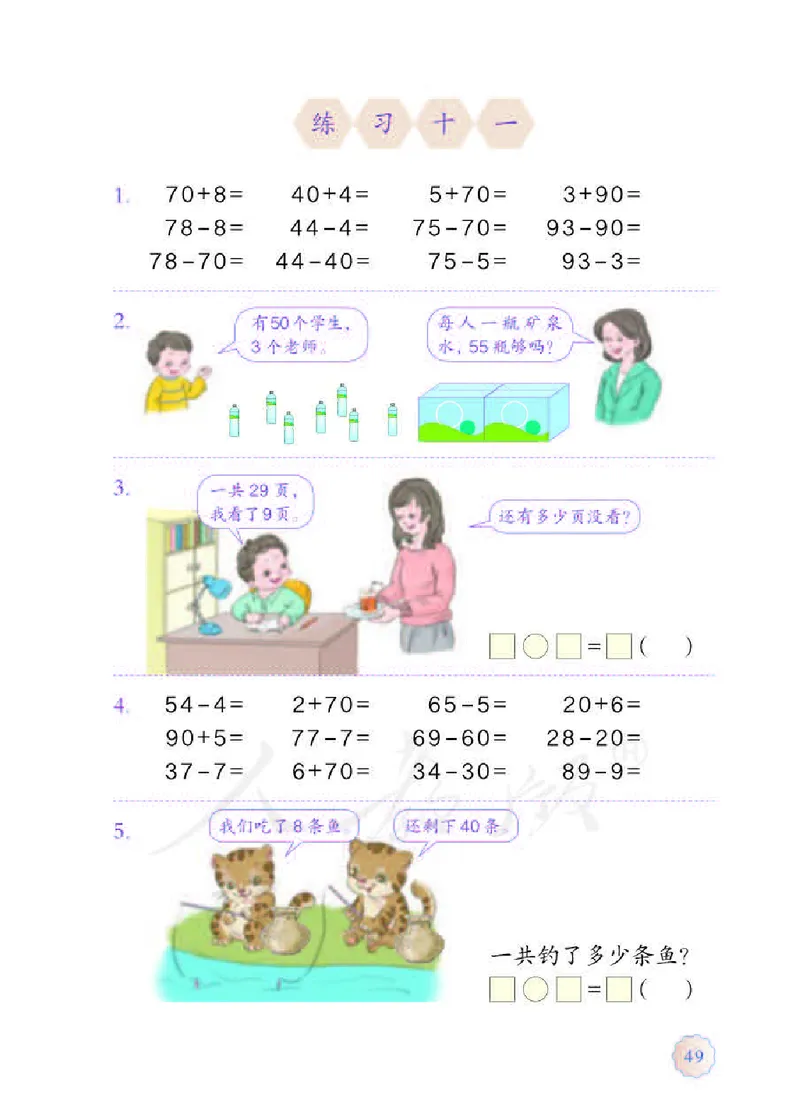 数学-人教版一年级下册电子课本_一年级上下册资料_小学一年级学习资料-25年更新版_1-04、小学一年级数学下册_1-4-3、课件、讲义、教案、教材讲解