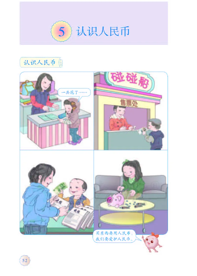 数学-人教版一年级下册电子课本_一年级上下册资料_小学一年级学习资料-25年更新版_1-04、小学一年级数学下册_1-4-3、课件、讲义、教案、教材讲解