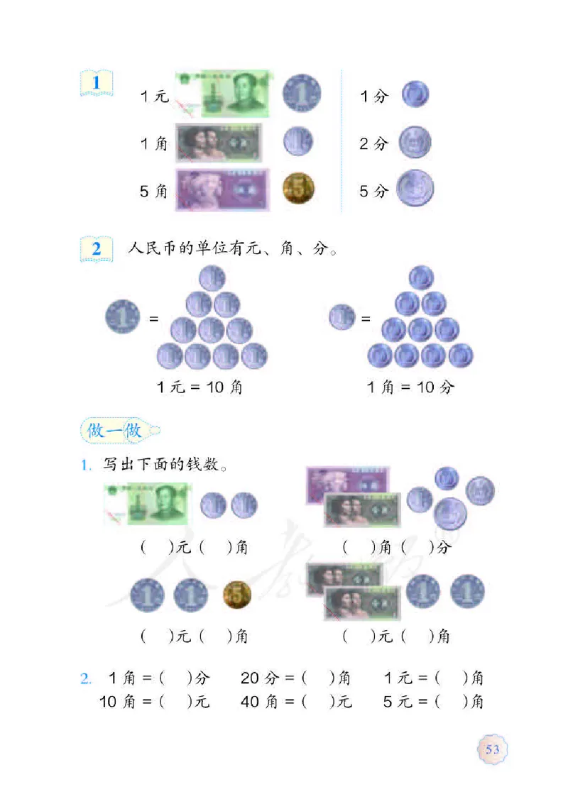 数学-人教版一年级下册电子课本_一年级上下册资料_小学一年级学习资料-25年更新版_1-04、小学一年级数学下册_1-4-3、课件、讲义、教案、教材讲解