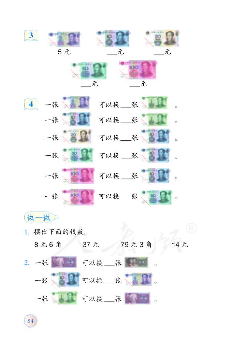 数学-人教版一年级下册电子课本_一年级上下册资料_小学一年级学习资料-25年更新版_1-04、小学一年级数学下册_1-4-3、课件、讲义、教案、教材讲解