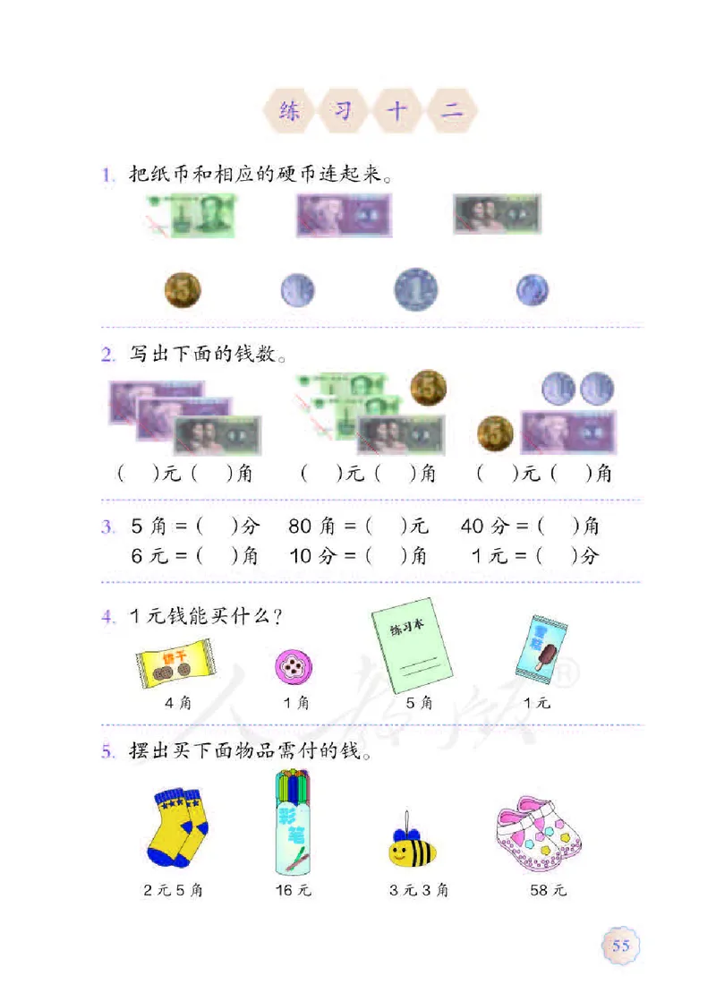 数学-人教版一年级下册电子课本_一年级上下册资料_小学一年级学习资料-25年更新版_1-04、小学一年级数学下册_1-4-3、课件、讲义、教案、教材讲解