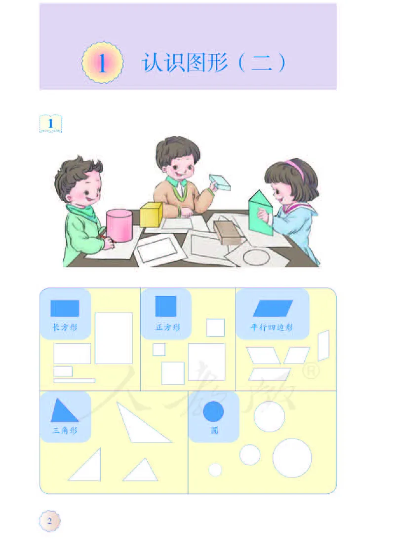 数学-人教版一年级下册电子课本_一年级上下册资料_小学一年级学习资料-25年更新版_1-04、小学一年级数学下册_1-4-3、课件、讲义、教案、教材讲解