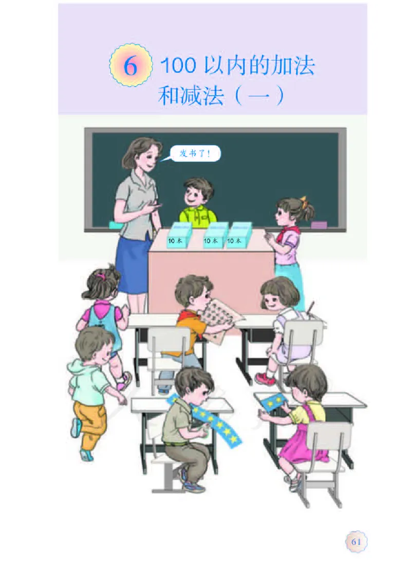 数学-人教版一年级下册电子课本_一年级上下册资料_小学一年级学习资料-25年更新版_1-04、小学一年级数学下册_1-4-3、课件、讲义、教案、教材讲解