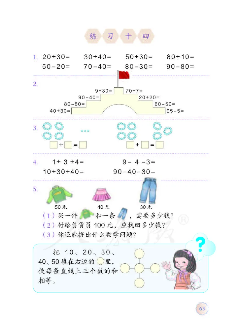 数学-人教版一年级下册电子课本_一年级上下册资料_小学一年级学习资料-25年更新版_1-04、小学一年级数学下册_1-4-3、课件、讲义、教案、教材讲解