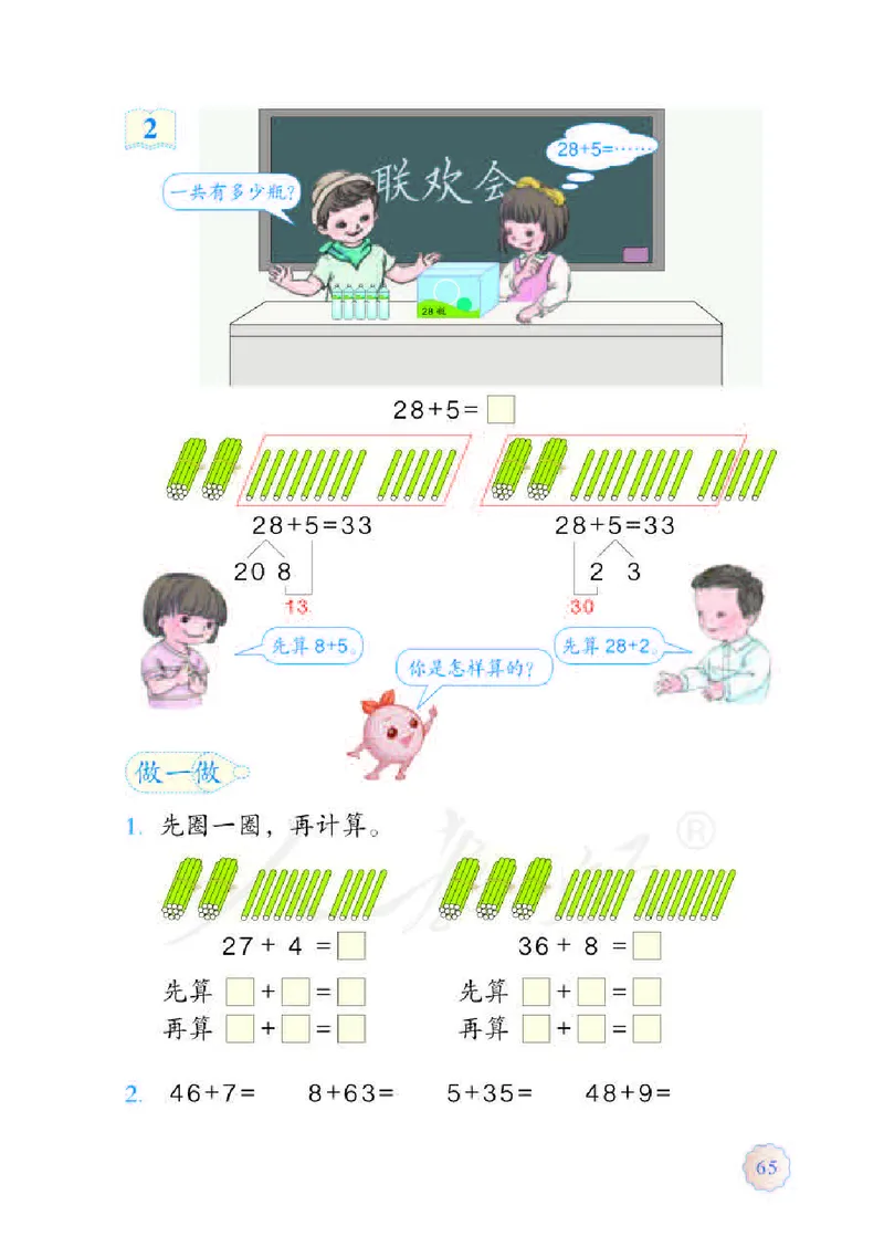 数学-人教版一年级下册电子课本_一年级上下册资料_小学一年级学习资料-25年更新版_1-04、小学一年级数学下册_1-4-3、课件、讲义、教案、教材讲解