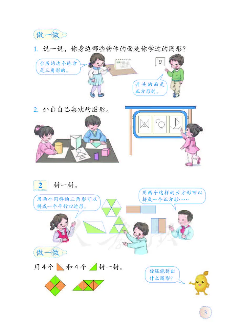 数学-人教版一年级下册电子课本_一年级上下册资料_小学一年级学习资料-25年更新版_1-04、小学一年级数学下册_1-4-3、课件、讲义、教案、教材讲解