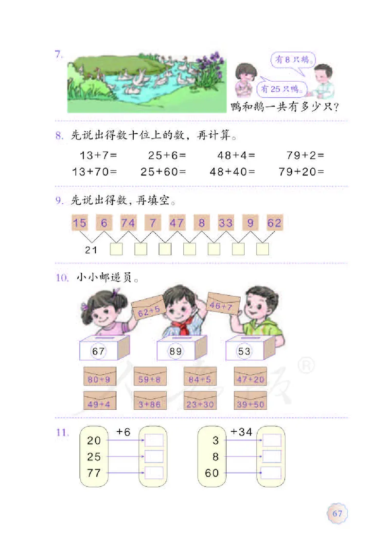数学-人教版一年级下册电子课本_一年级上下册资料_小学一年级学习资料-25年更新版_1-04、小学一年级数学下册_1-4-3、课件、讲义、教案、教材讲解