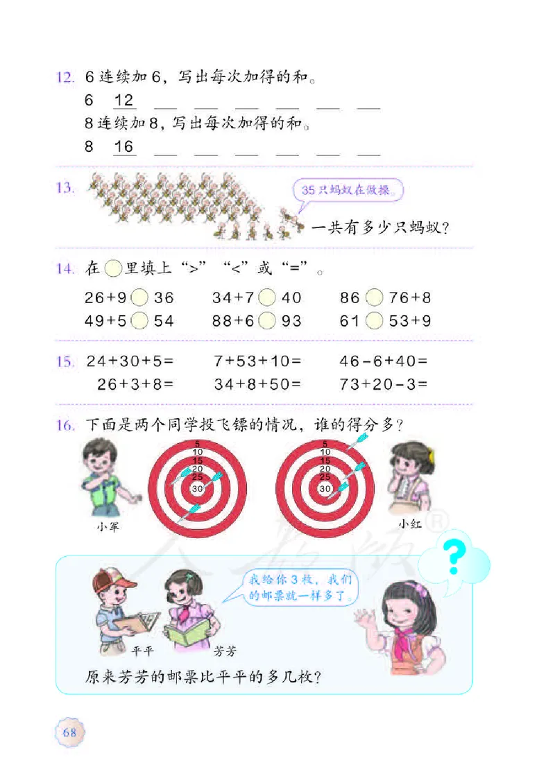 数学-人教版一年级下册电子课本_一年级上下册资料_小学一年级学习资料-25年更新版_1-04、小学一年级数学下册_1-4-3、课件、讲义、教案、教材讲解