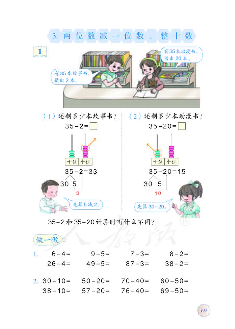 数学-人教版一年级下册电子课本_一年级上下册资料_小学一年级学习资料-25年更新版_1-04、小学一年级数学下册_1-4-3、课件、讲义、教案、教材讲解