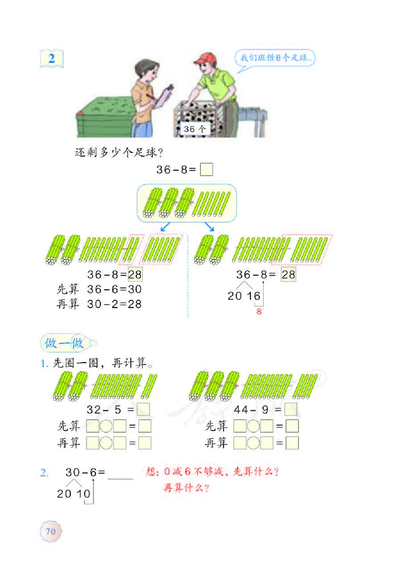 数学-人教版一年级下册电子课本_一年级上下册资料_小学一年级学习资料-25年更新版_1-04、小学一年级数学下册_1-4-3、课件、讲义、教案、教材讲解