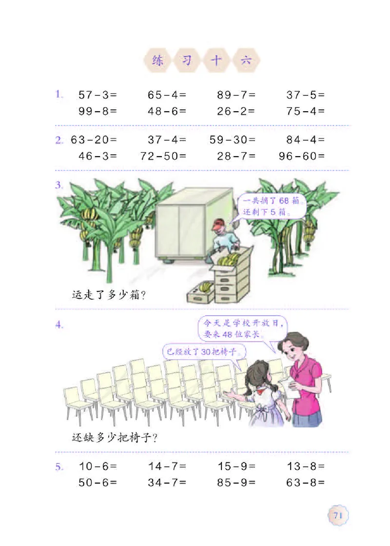 数学-人教版一年级下册电子课本_一年级上下册资料_小学一年级学习资料-25年更新版_1-04、小学一年级数学下册_1-4-3、课件、讲义、教案、教材讲解
