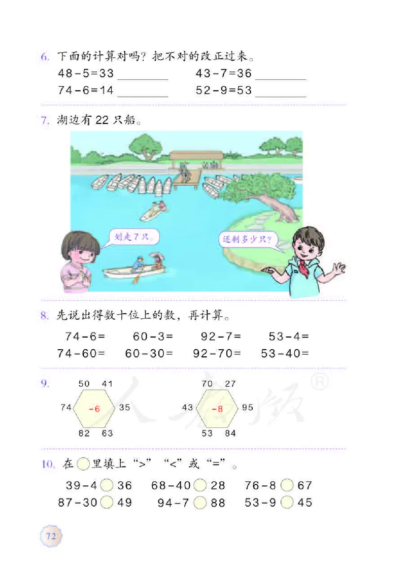 数学-人教版一年级下册电子课本_一年级上下册资料_小学一年级学习资料-25年更新版_1-04、小学一年级数学下册_1-4-3、课件、讲义、教案、教材讲解