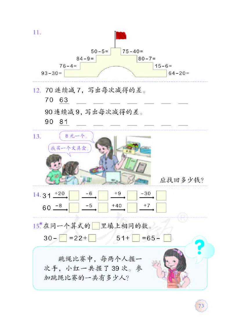 数学-人教版一年级下册电子课本_一年级上下册资料_小学一年级学习资料-25年更新版_1-04、小学一年级数学下册_1-4-3、课件、讲义、教案、教材讲解
