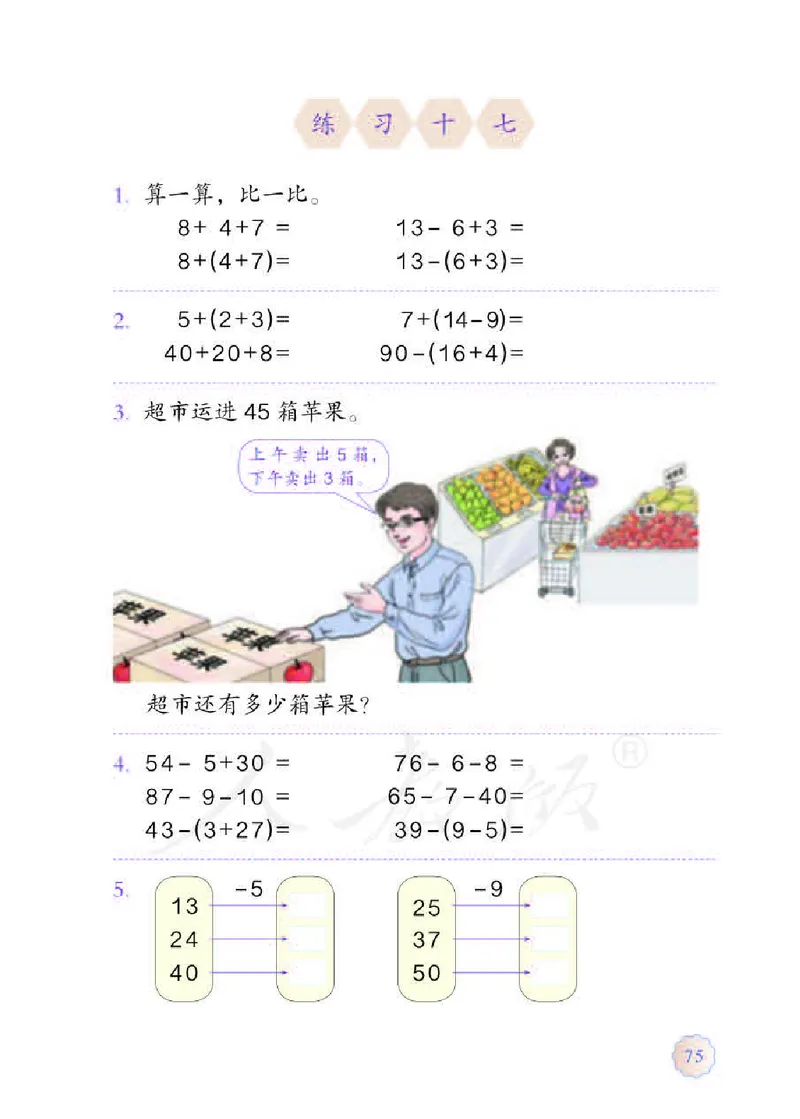 数学-人教版一年级下册电子课本_一年级上下册资料_小学一年级学习资料-25年更新版_1-04、小学一年级数学下册_1-4-3、课件、讲义、教案、教材讲解