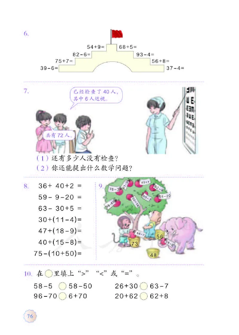 数学-人教版一年级下册电子课本_一年级上下册资料_小学一年级学习资料-25年更新版_1-04、小学一年级数学下册_1-4-3、课件、讲义、教案、教材讲解