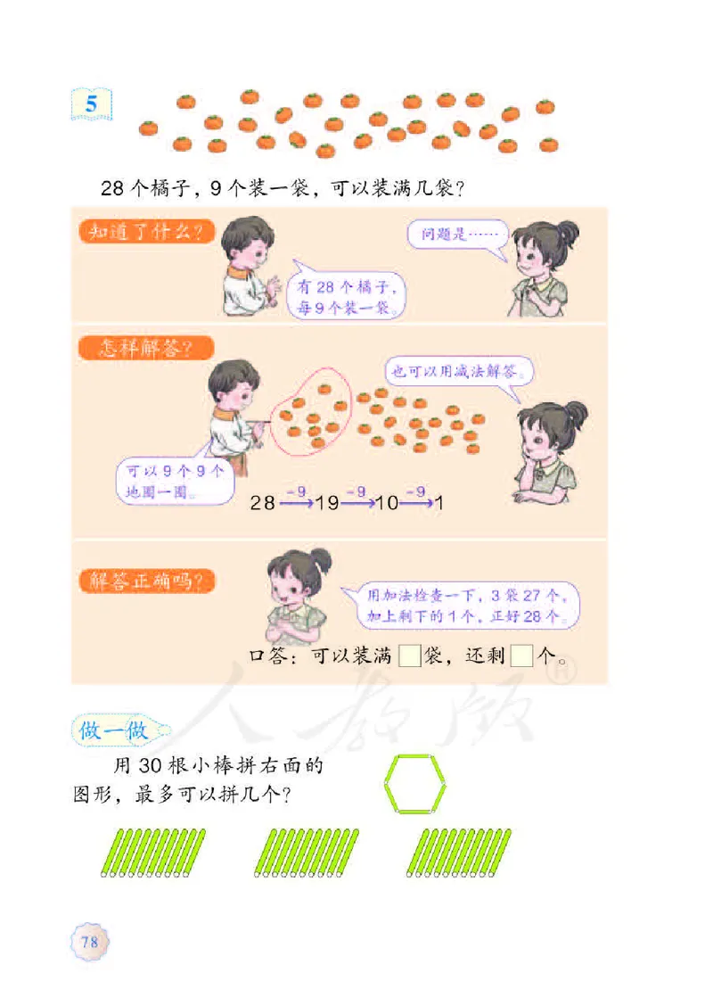 数学-人教版一年级下册电子课本_一年级上下册资料_小学一年级学习资料-25年更新版_1-04、小学一年级数学下册_1-4-3、课件、讲义、教案、教材讲解