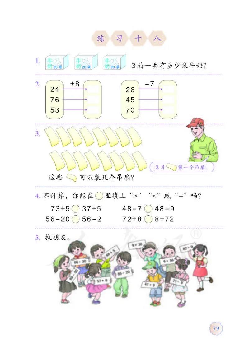 数学-人教版一年级下册电子课本_一年级上下册资料_小学一年级学习资料-25年更新版_1-04、小学一年级数学下册_1-4-3、课件、讲义、教案、教材讲解